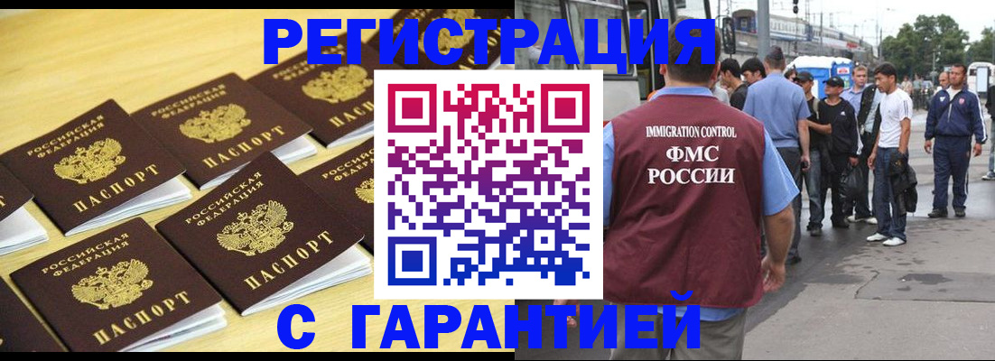 прописка для работы в Северной Осетии