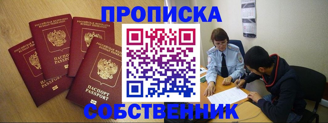 временная регистрация надежно в Северной Осетии